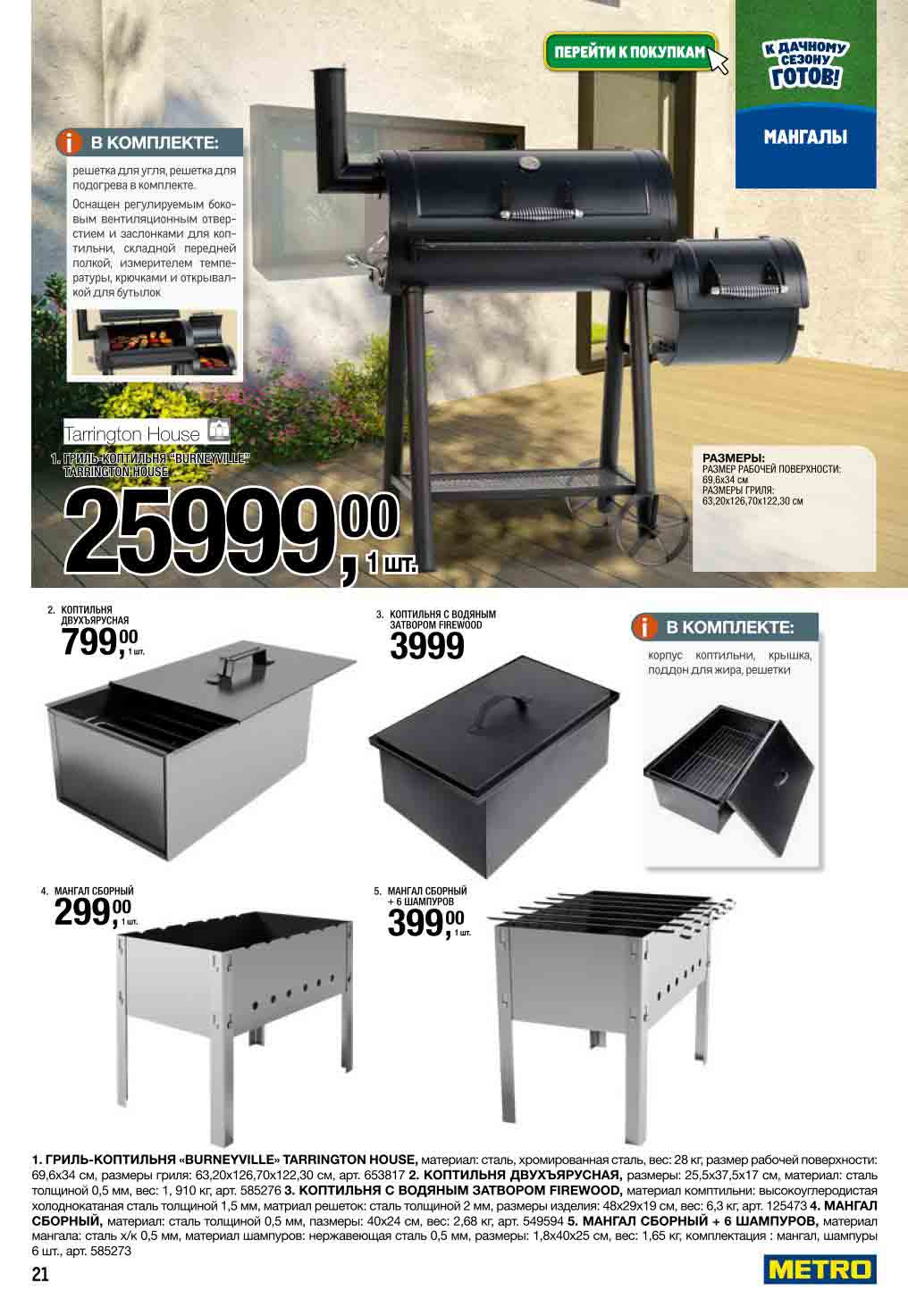 Гриль-коптильня 25 999₽, наборы для пикника от 299₽ |  Регулируемая вентиляция, решетки в комплекте. Компактные мангалы.